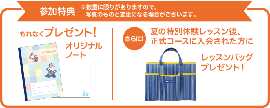 2018英語教室夏の特別体験レッスン