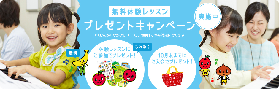 ヤマハ音楽教室無料体験レッスンのご案内