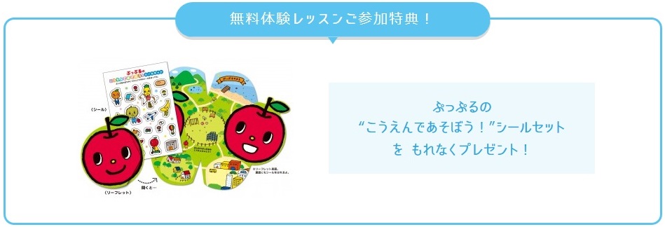 ぷっぷるのこうえんであそぼうシールセットプレゼント