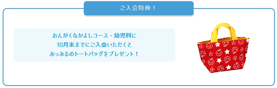 トートバッグプレゼント