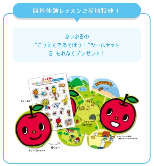 ぷっぷるのこうえんであそぼうシールセットプレゼント