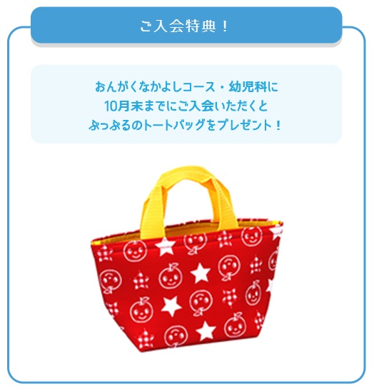 トートバッグプレゼント