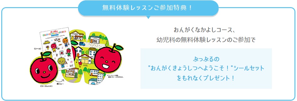 おんがくきょうしつへようこそシールセットプレゼント
