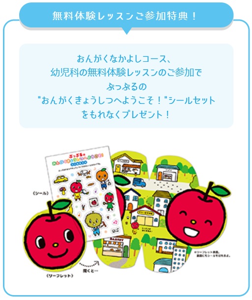 おんがくきょうしつへようこそシールセットプレゼント