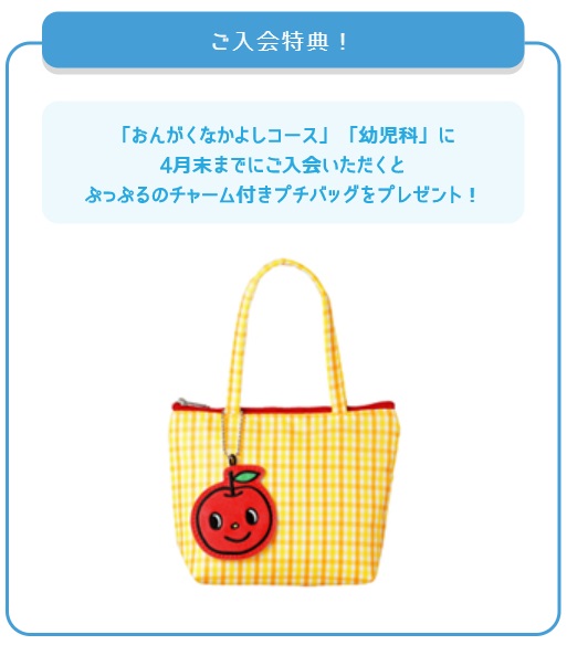 ぷっぷるのチャーム付きプチバッグプレゼント