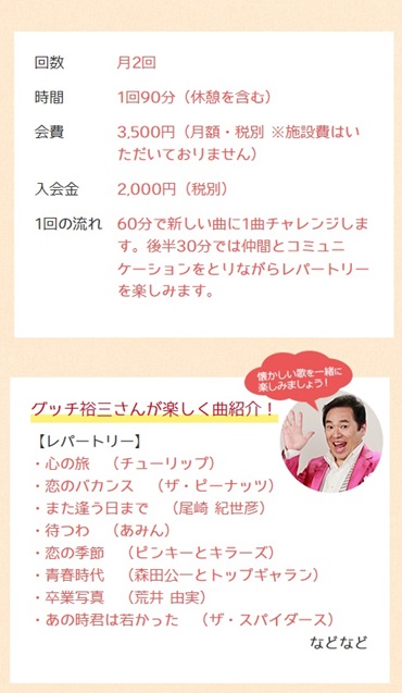 グッチ裕三